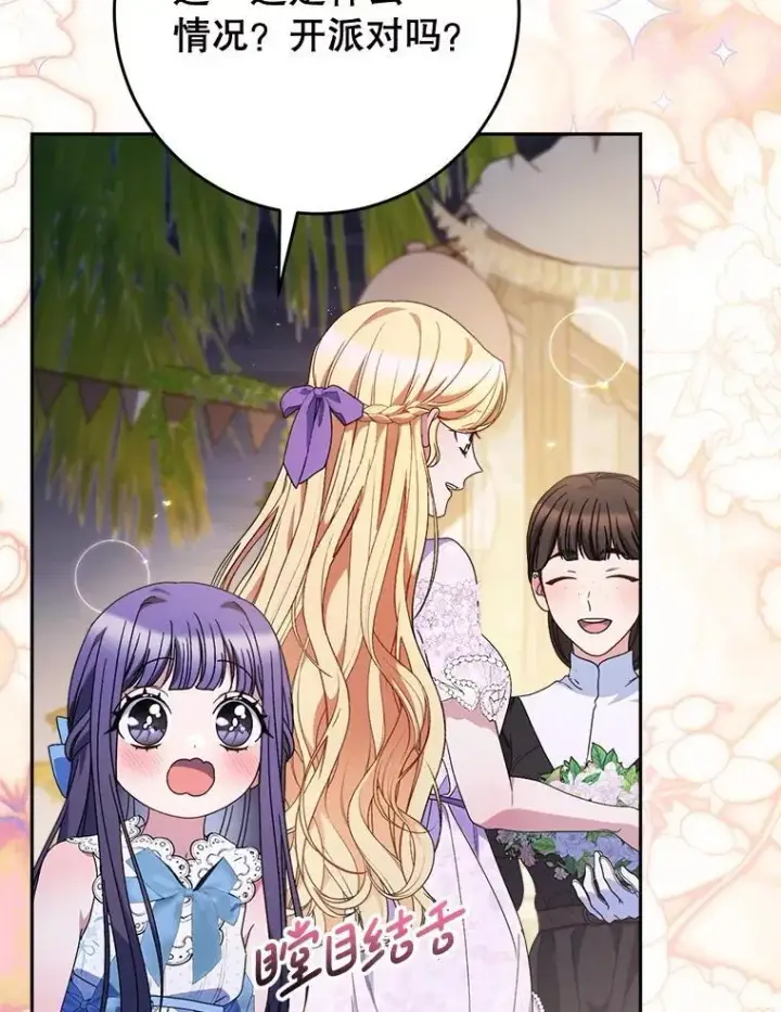 漫画《这次要好好养妹妹》61.众人的秘密第111张图