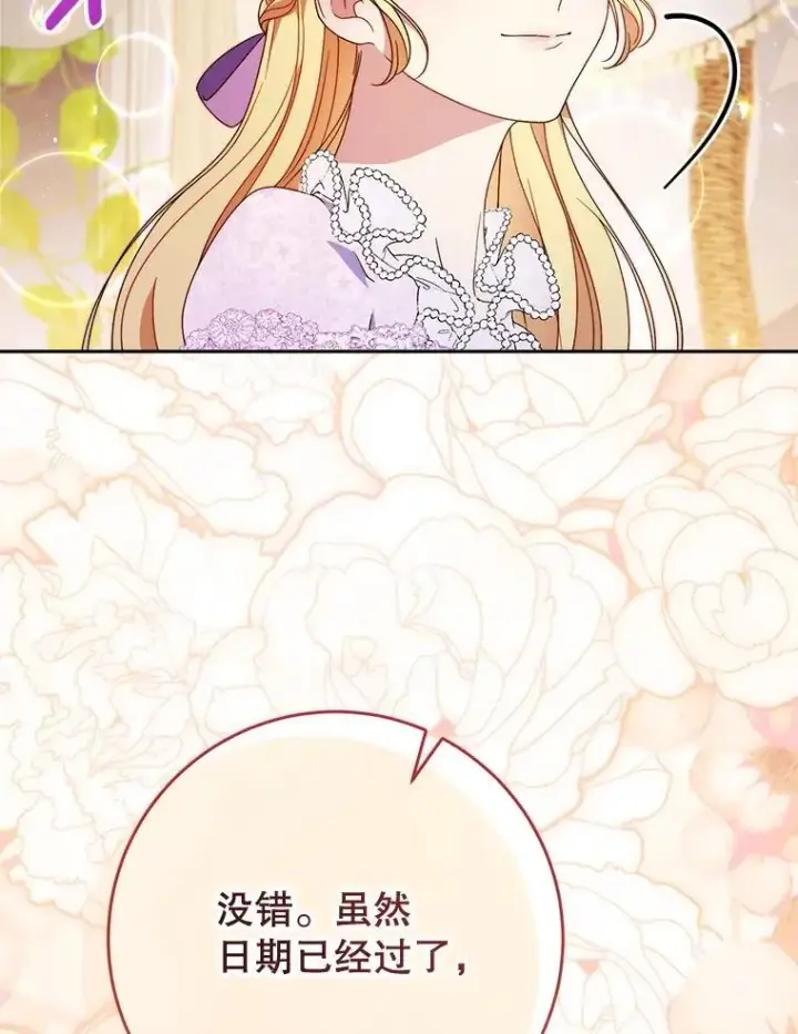 漫画《这次要好好养妹妹》61.众人的秘密第113张图