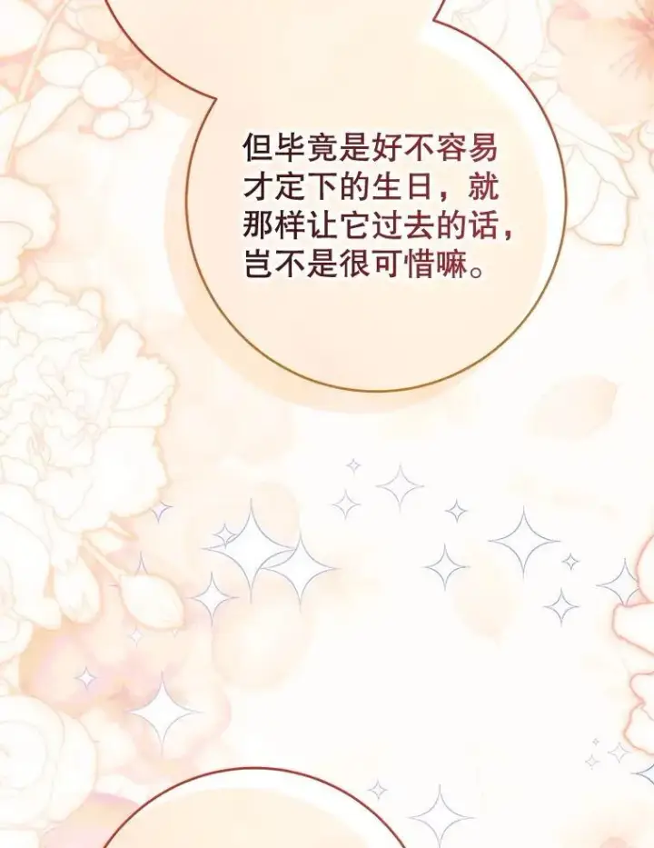 漫画《这次要好好养妹妹》61.众人的秘密第114张图