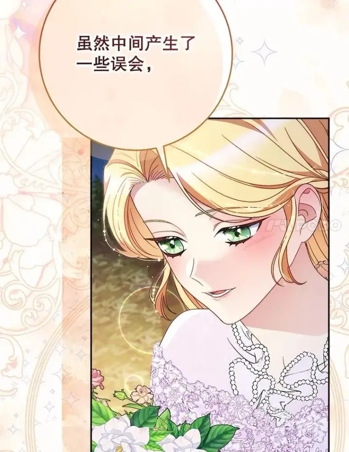 漫画《这次要好好养妹妹》61.众人的秘密第115张图