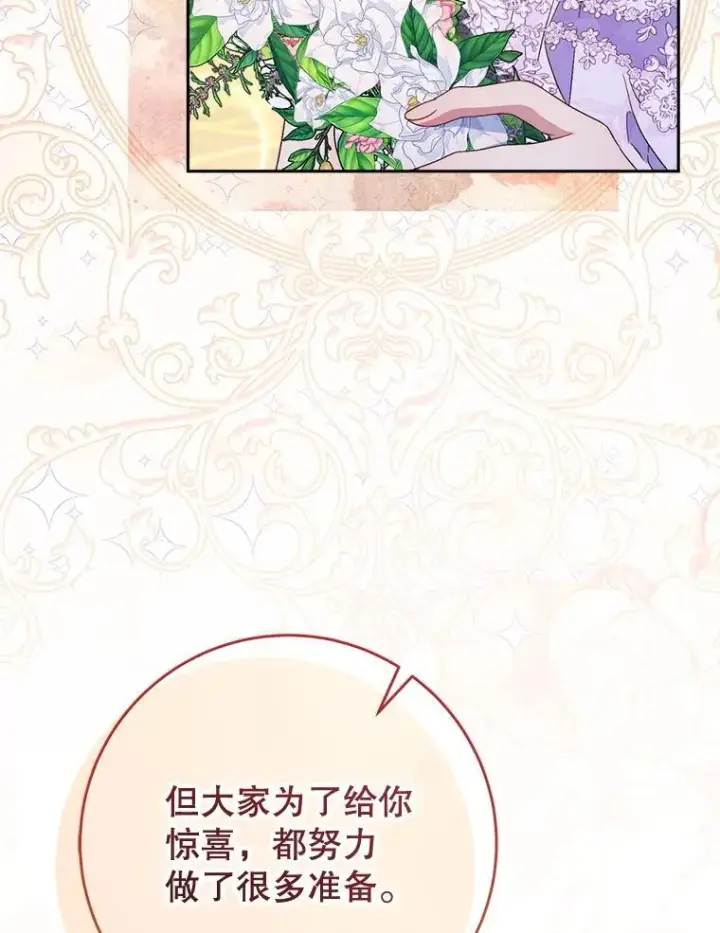 漫画《这次要好好养妹妹》61.众人的秘密第116张图