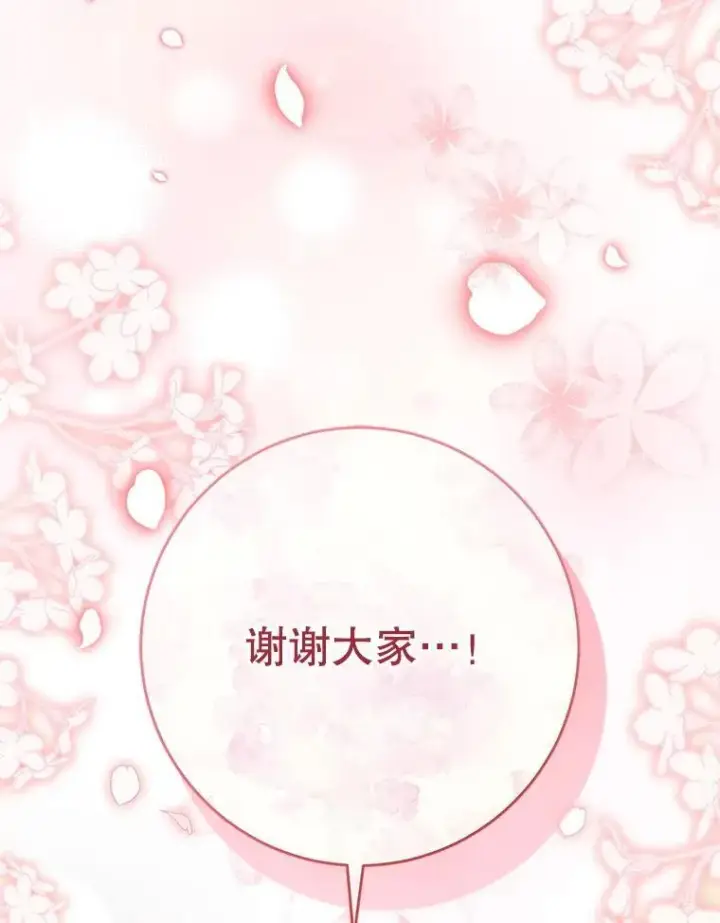 漫画《这次要好好养妹妹》61.众人的秘密第119张图
