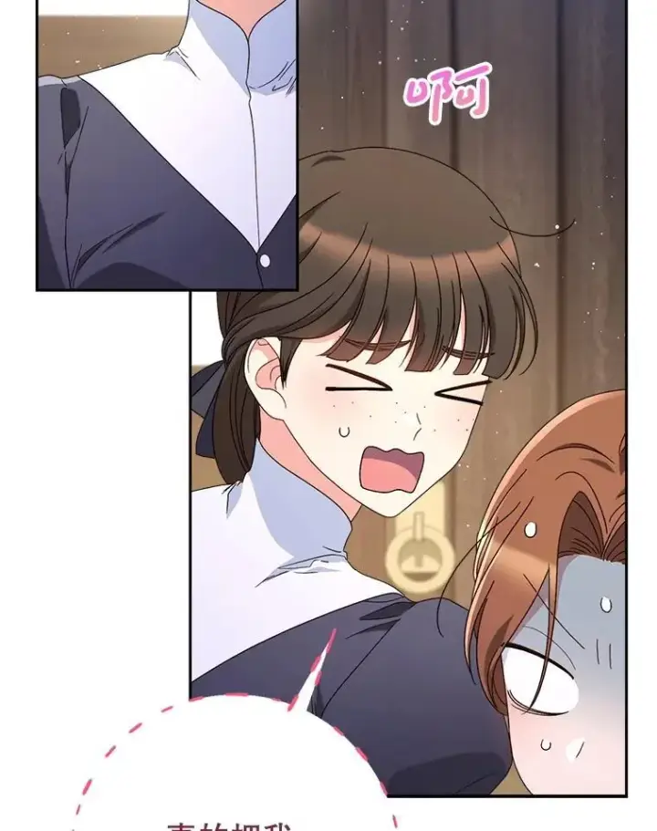 漫画《这次要好好养妹妹》61.众人的秘密第12张图