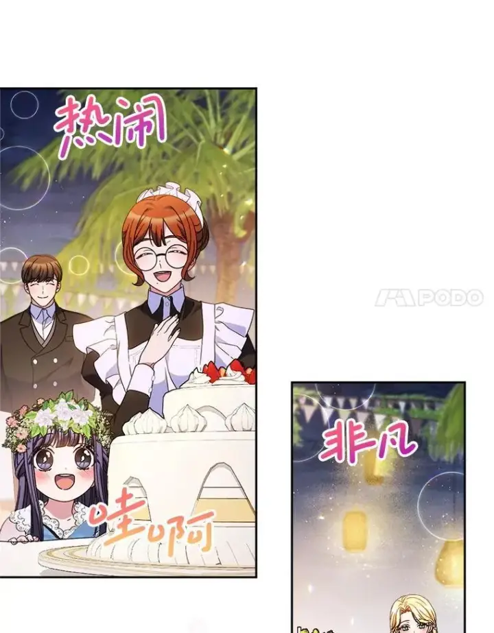 漫画《这次要好好养妹妹》61.众人的秘密第125张图