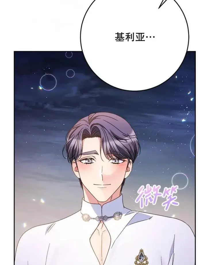 漫画《这次要好好养妹妹》61.众人的秘密第129张图