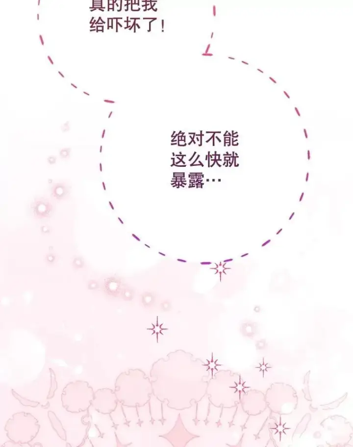 漫画《这次要好好养妹妹》61.众人的秘密第13张图