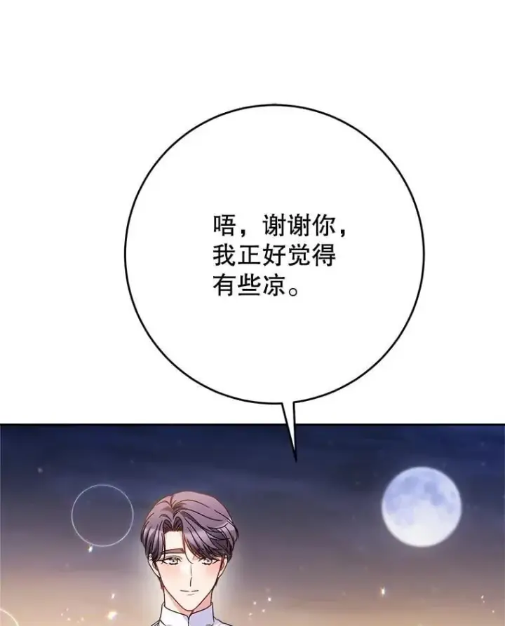 漫画《这次要好好养妹妹》61.众人的秘密第131张图