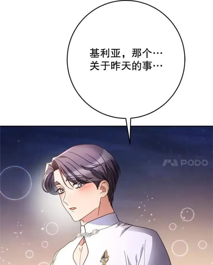 漫画《这次要好好养妹妹》61.众人的秘密第135张图