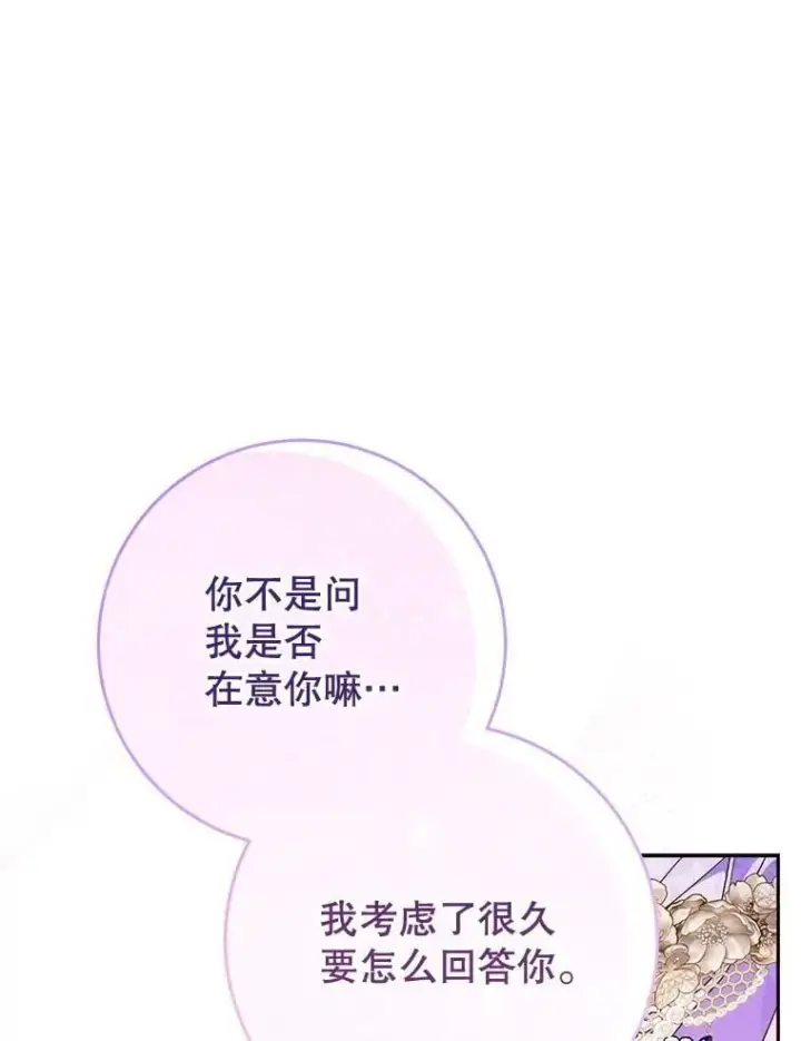 漫画《这次要好好养妹妹》61.众人的秘密第137张图