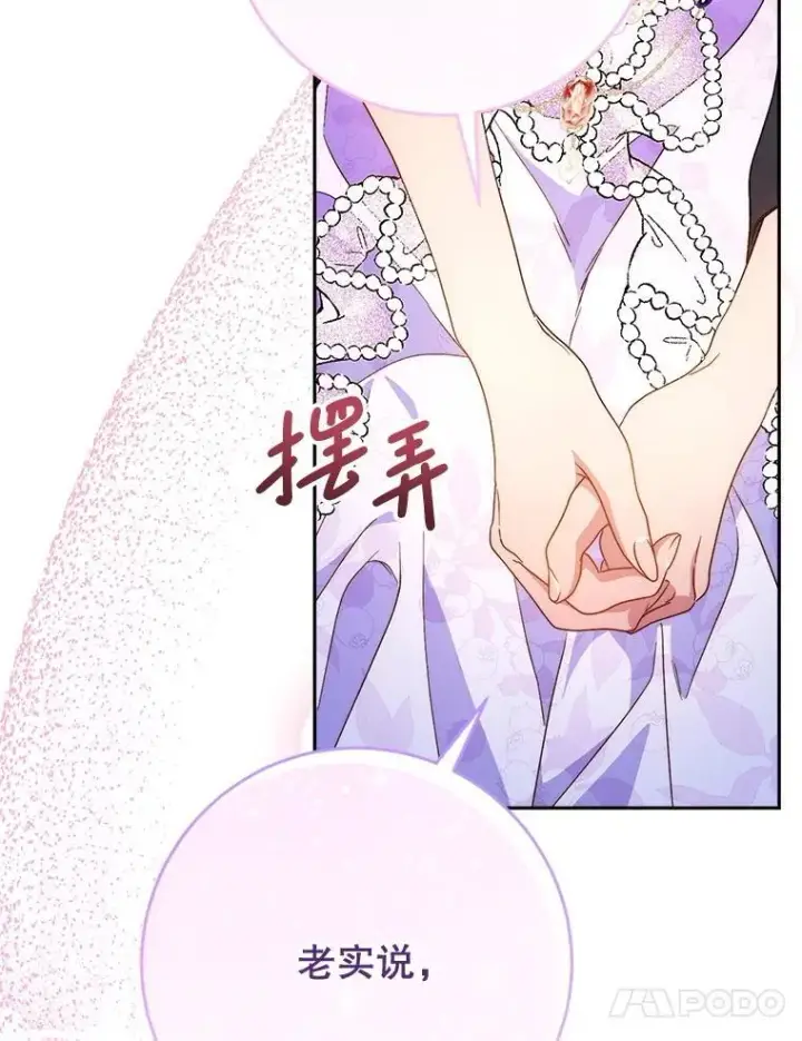 漫画《这次要好好养妹妹》61.众人的秘密第138张图