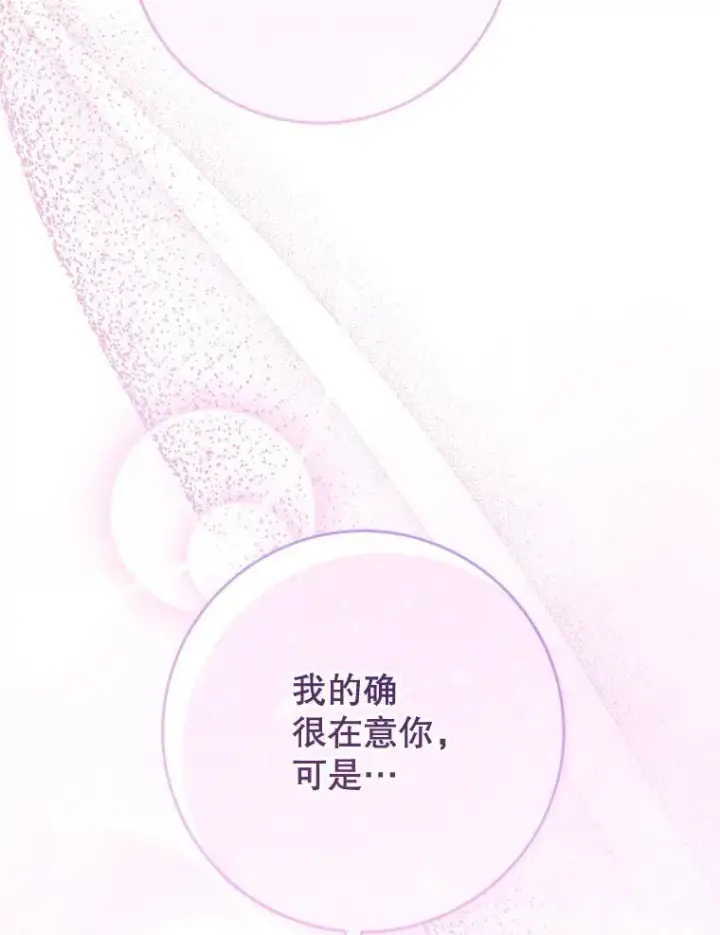漫画《这次要好好养妹妹》61.众人的秘密第139张图