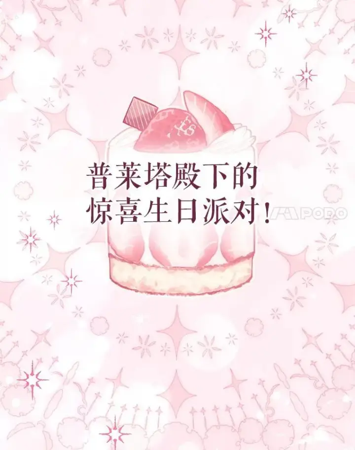 漫画《这次要好好养妹妹》61.众人的秘密第14张图