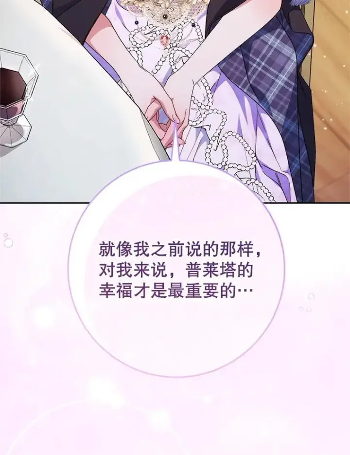 漫画《这次要好好养妹妹》61.众人的秘密第141张图