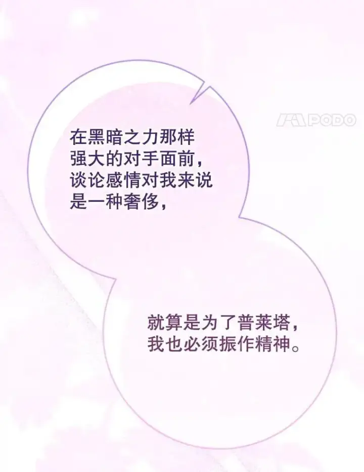 漫画《这次要好好养妹妹》61.众人的秘密第142张图