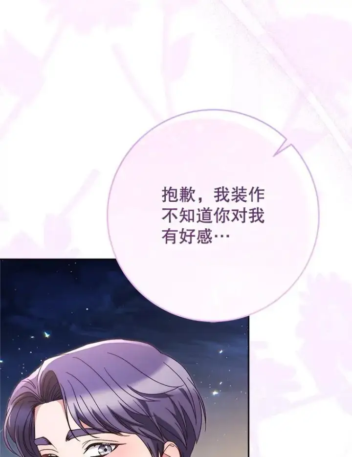 漫画《这次要好好养妹妹》61.众人的秘密第143张图