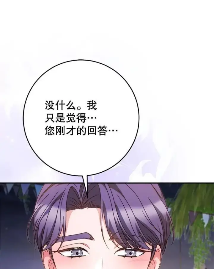 漫画《这次要好好养妹妹》61.众人的秘密第147张图