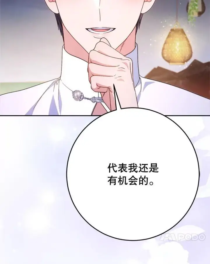 漫画《这次要好好养妹妹》61.众人的秘密第148张图