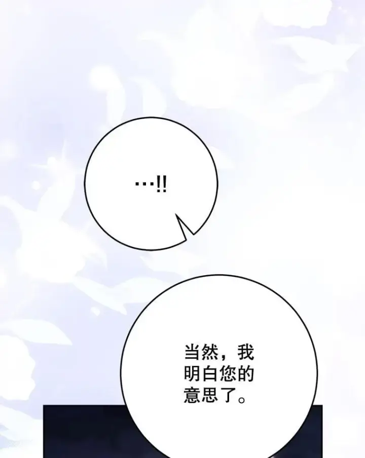 漫画《这次要好好养妹妹》61.众人的秘密第149张图