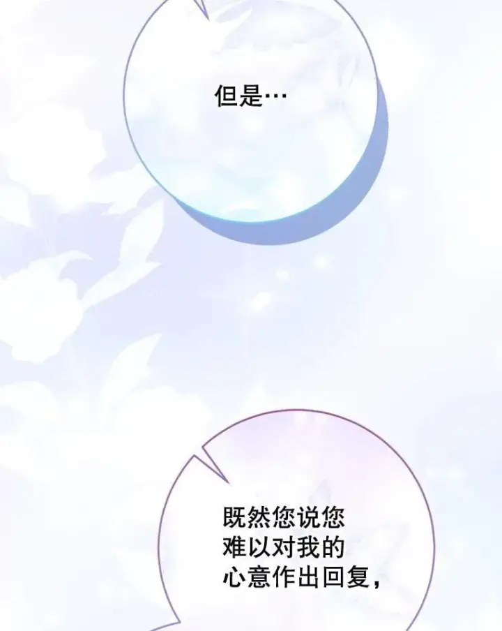 漫画《这次要好好养妹妹》61.众人的秘密第151张图