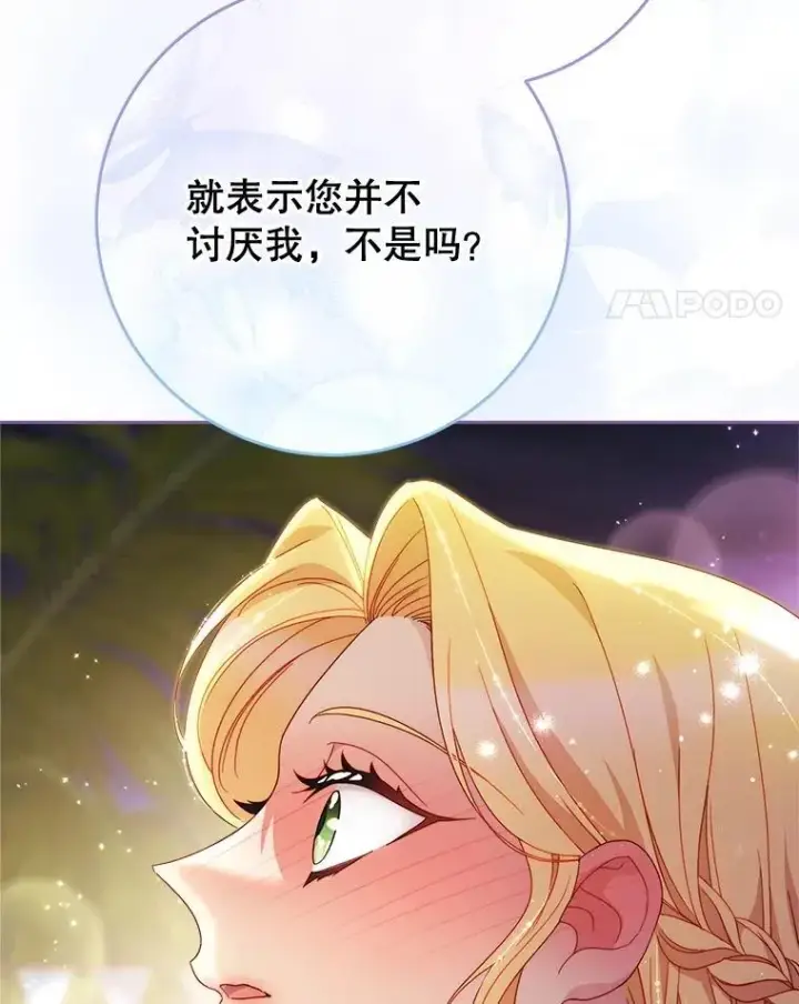 漫画《这次要好好养妹妹》61.众人的秘密第152张图