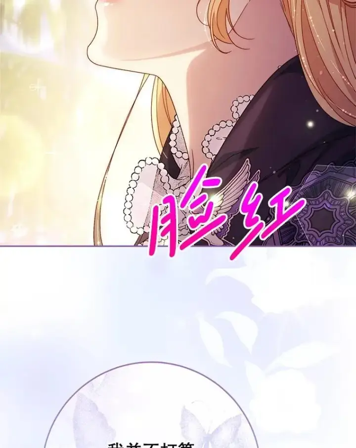漫画《这次要好好养妹妹》61.众人的秘密第153张图
