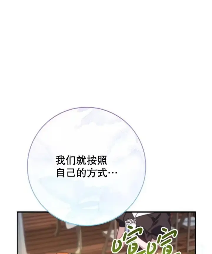 漫画《这次要好好养妹妹》61.众人的秘密第156张图