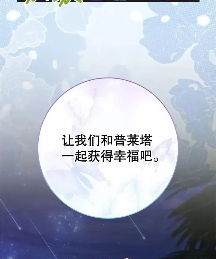 漫画《这次要好好养妹妹》61.众人的秘密第158张图
