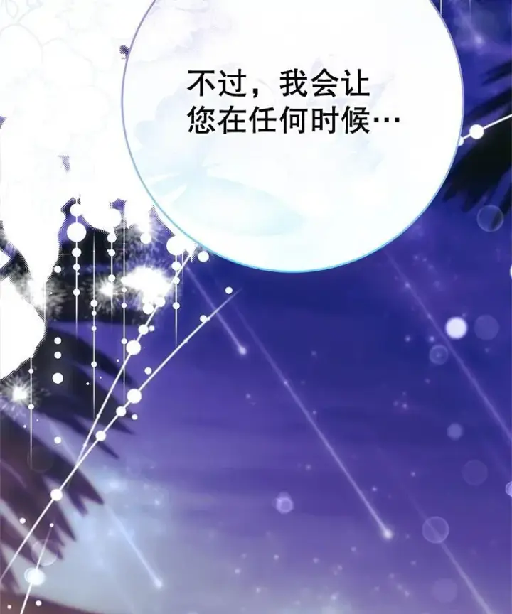漫画《这次要好好养妹妹》61.众人的秘密第161张图