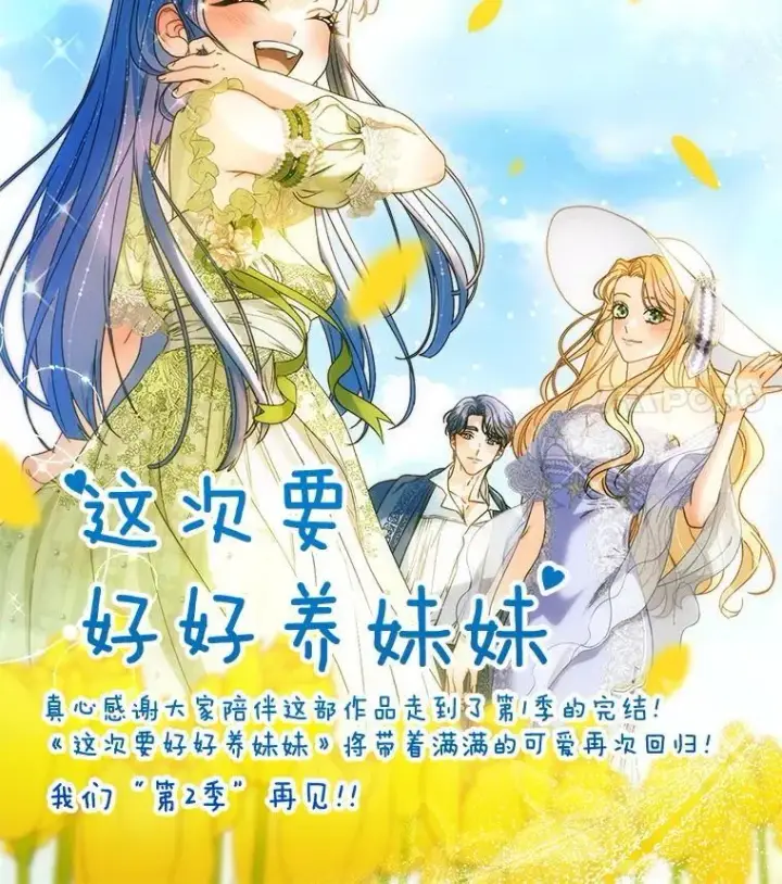 漫画《这次要好好养妹妹》61.众人的秘密第166张图