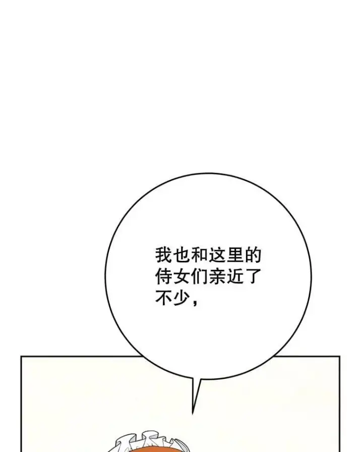 漫画《这次要好好养妹妹》61.众人的秘密第23张图