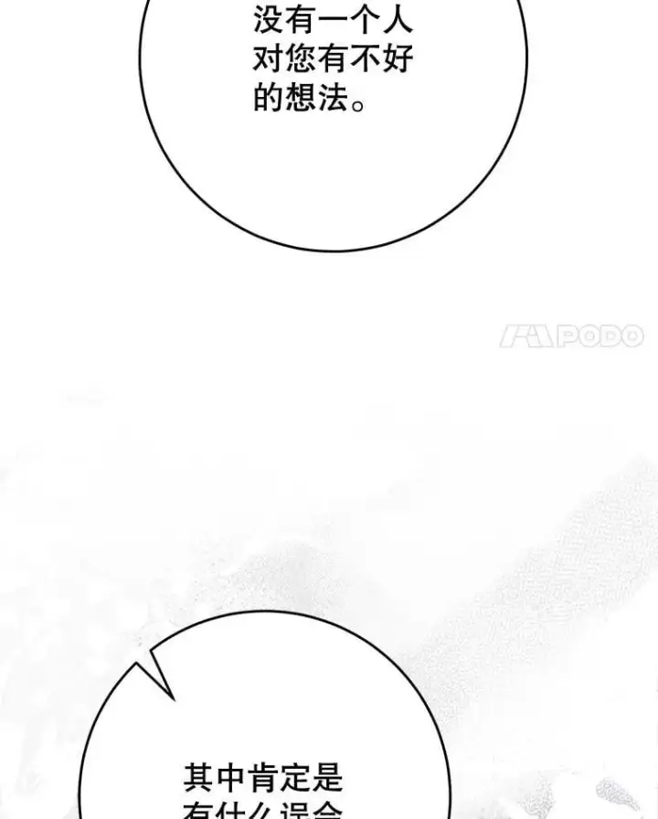 漫画《这次要好好养妹妹》61.众人的秘密第25张图