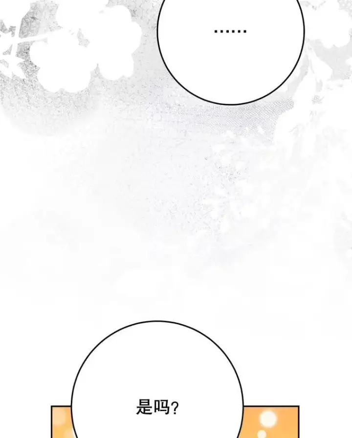 漫画《这次要好好养妹妹》61.众人的秘密第27张图
