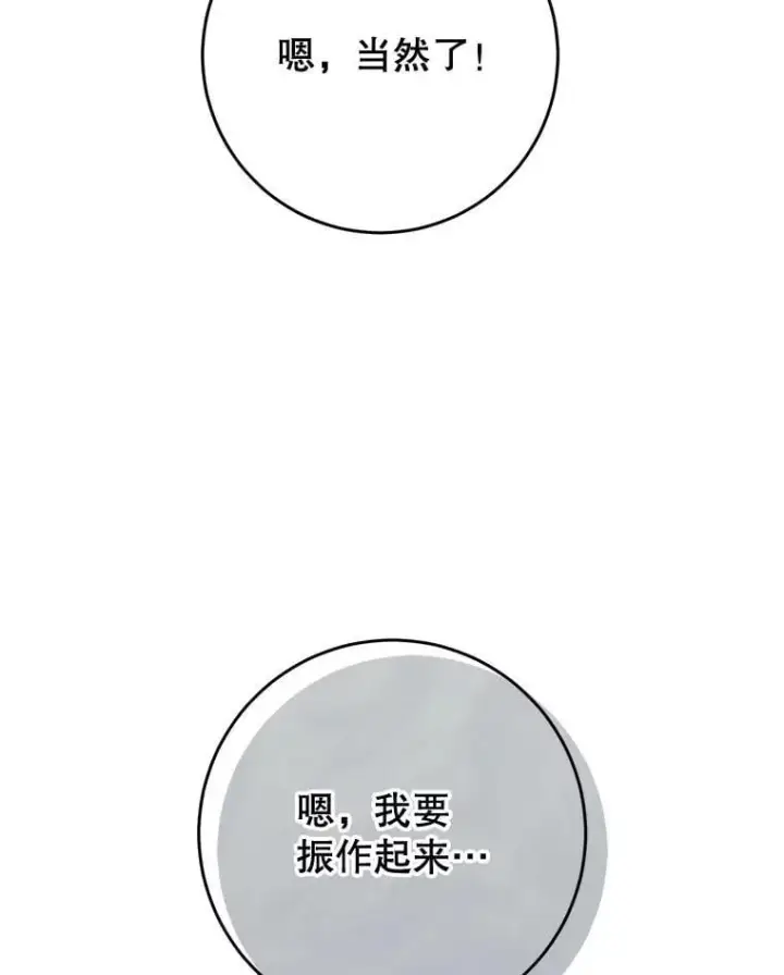 漫画《这次要好好养妹妹》61.众人的秘密第29张图