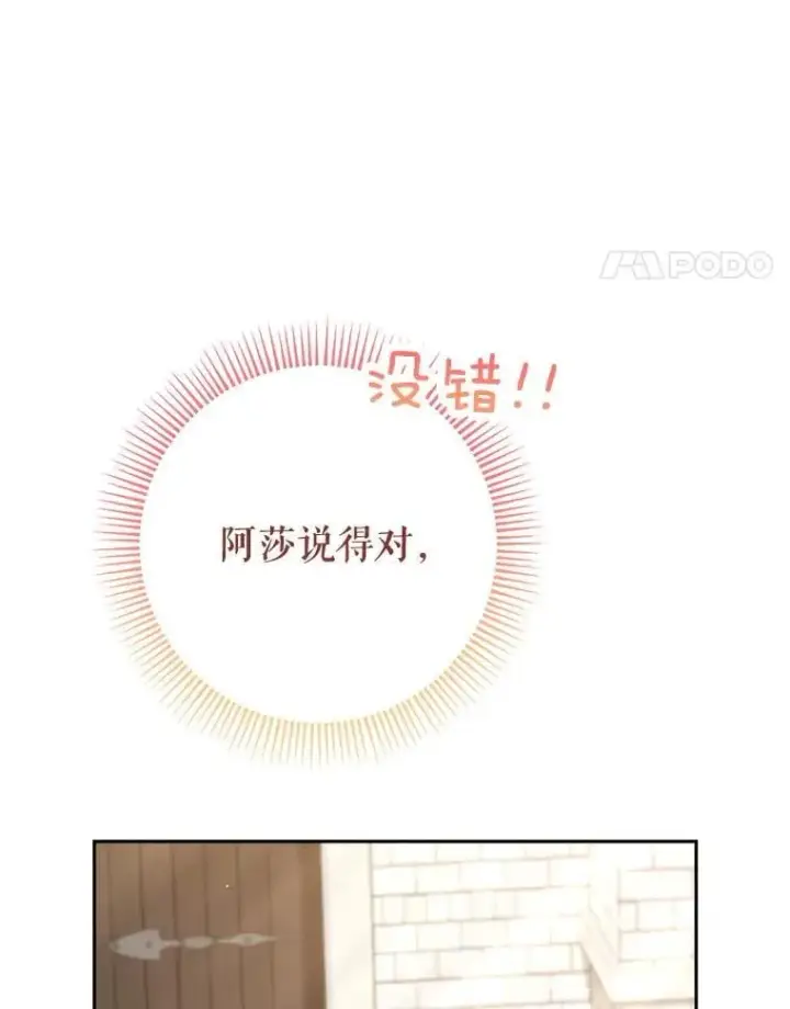 漫画《这次要好好养妹妹》61.众人的秘密第32张图