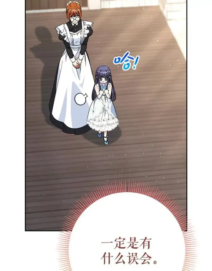 漫画《这次要好好养妹妹》61.众人的秘密第33张图