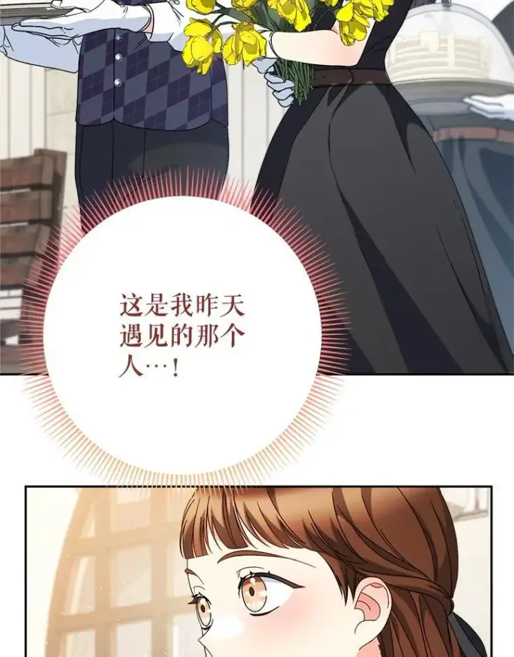漫画《这次要好好养妹妹》61.众人的秘密第37张图