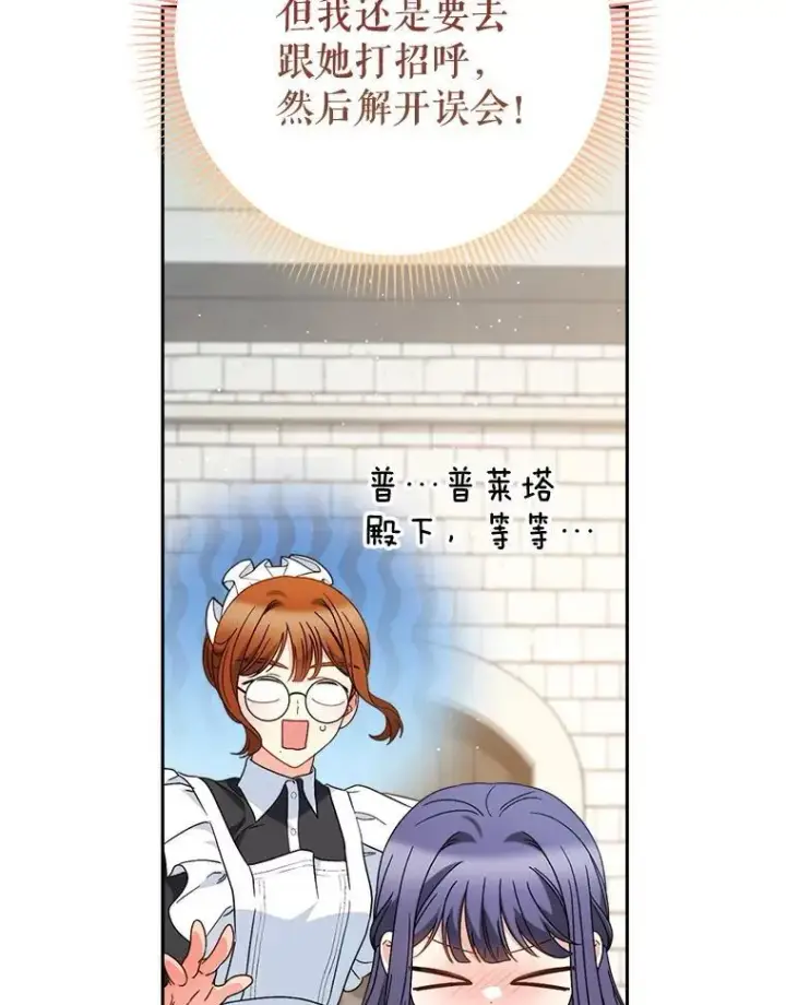 漫画《这次要好好养妹妹》61.众人的秘密第39张图
