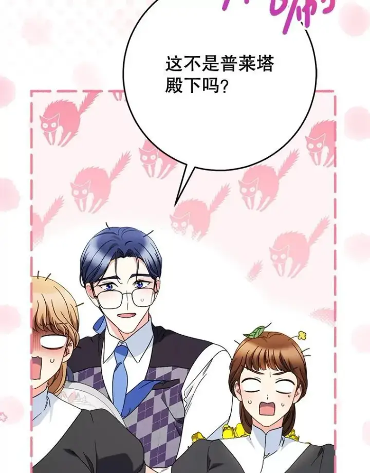 漫画《这次要好好养妹妹》61.众人的秘密第44张图