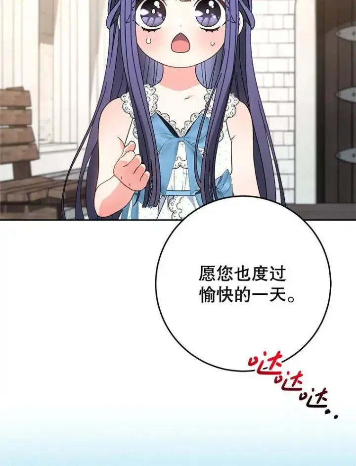 漫画《这次要好好养妹妹》61.众人的秘密第47张图