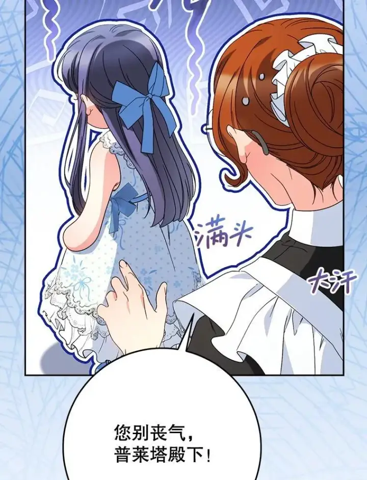 漫画《这次要好好养妹妹》61.众人的秘密第50张图