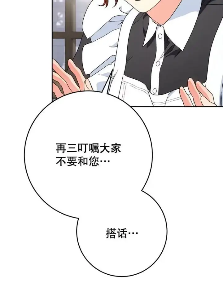 漫画《这次要好好养妹妹》61.众人的秘密第53张图