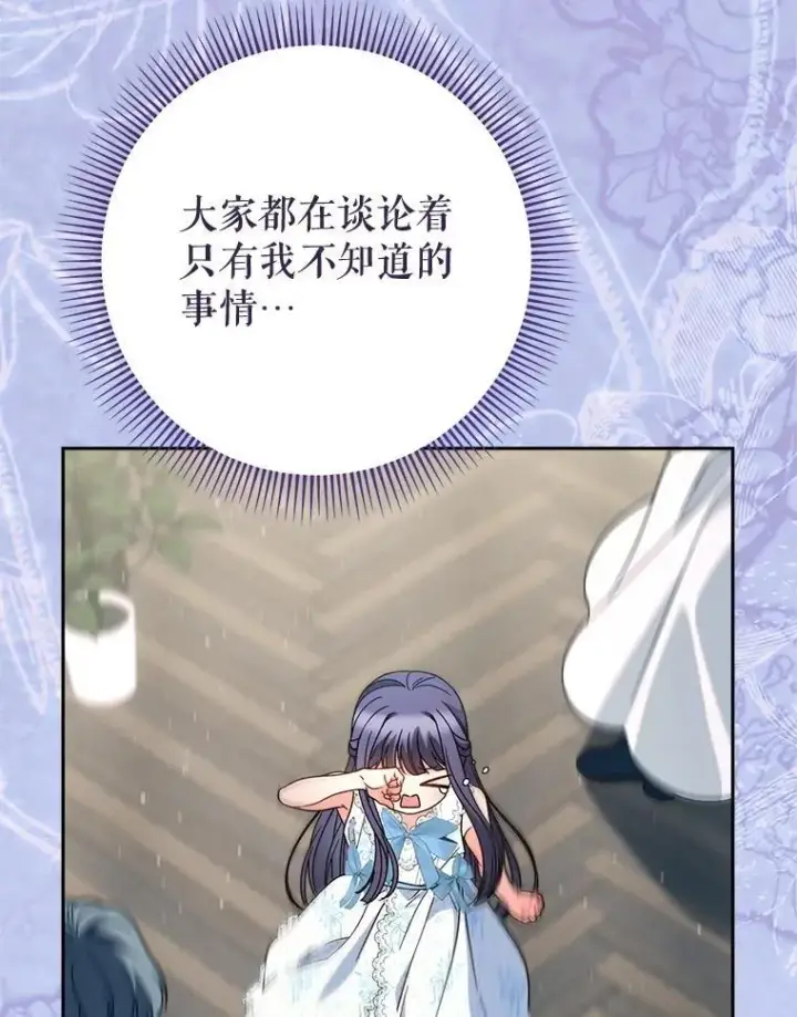 漫画《这次要好好养妹妹》61.众人的秘密第60张图
