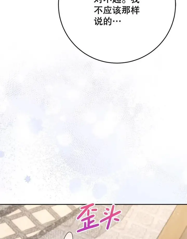 漫画《这次要好好养妹妹》61.众人的秘密第66张图