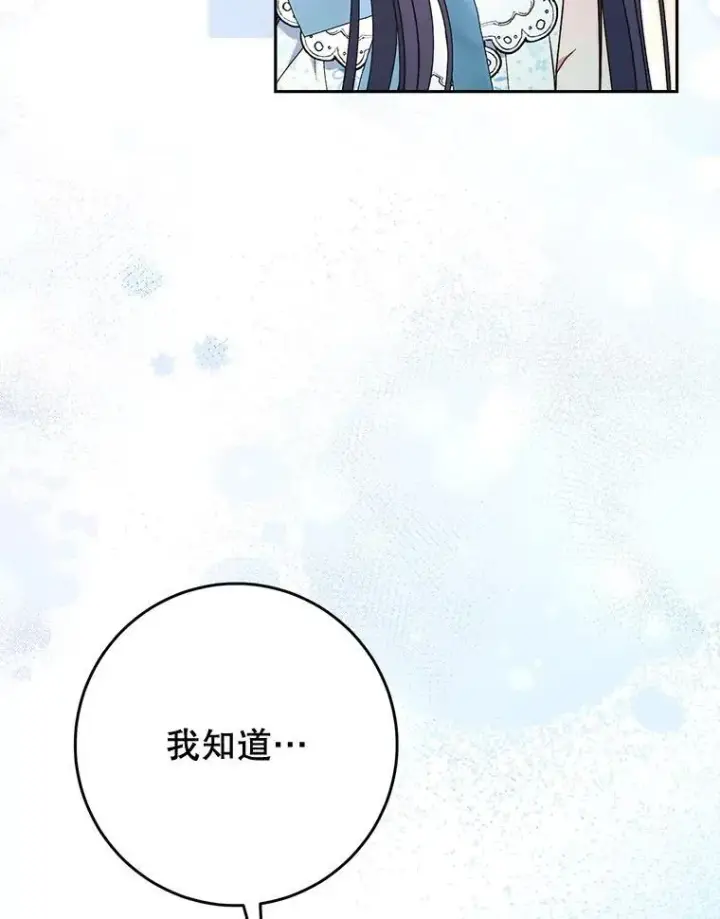漫画《这次要好好养妹妹》61.众人的秘密第69张图