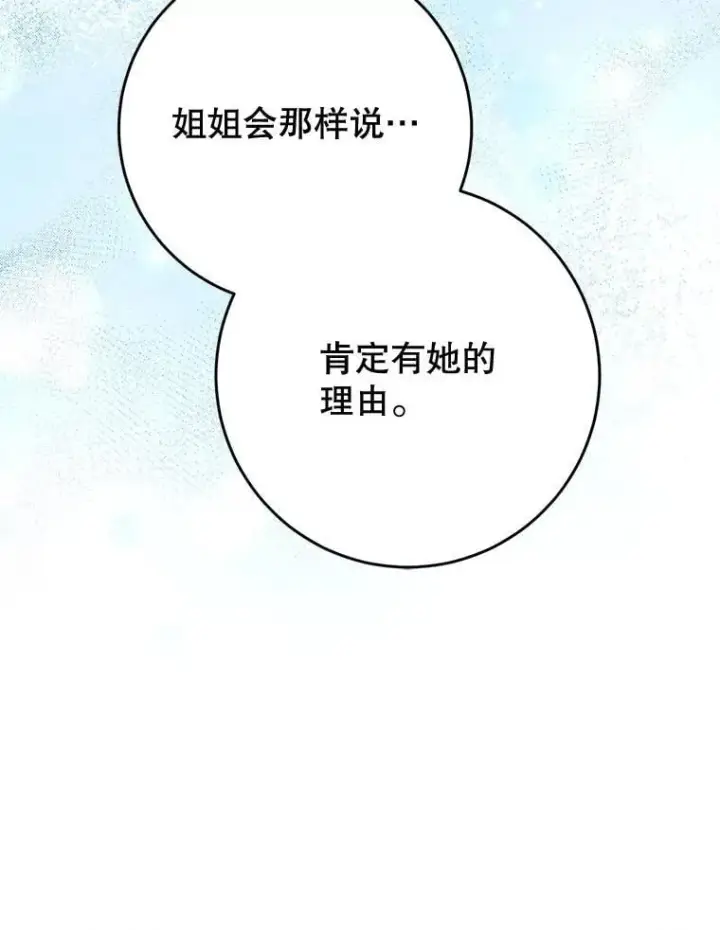 漫画《这次要好好养妹妹》61.众人的秘密第71张图