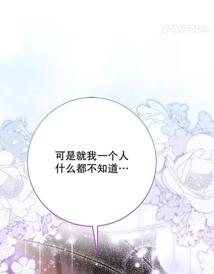 漫画《这次要好好养妹妹》61.众人的秘密第72张图