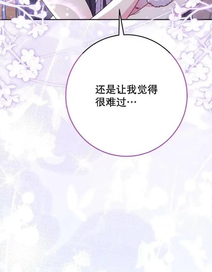 漫画《这次要好好养妹妹》61.众人的秘密第74张图