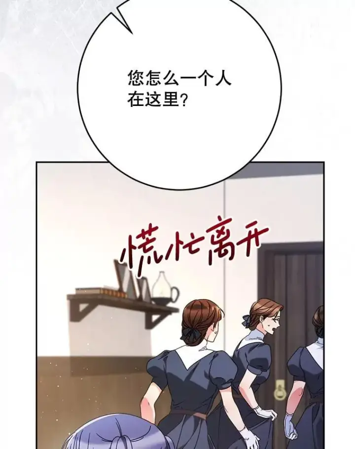 漫画《这次要好好养妹妹》61.众人的秘密第8张图