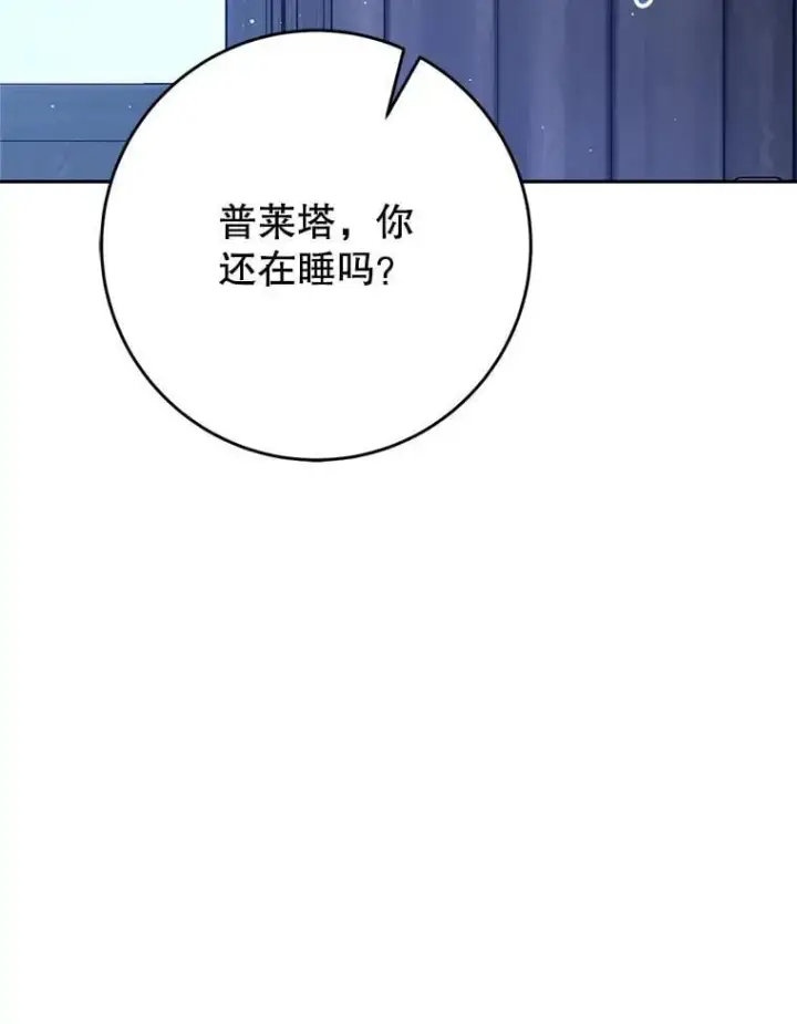 漫画《这次要好好养妹妹》61.众人的秘密第80张图