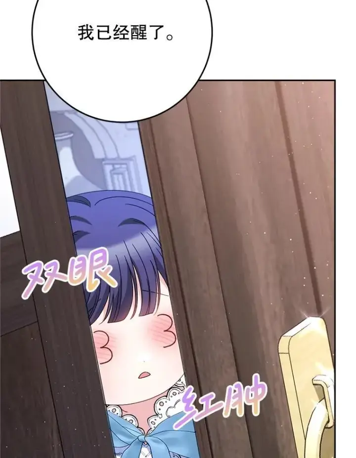 漫画《这次要好好养妹妹》61.众人的秘密第83张图